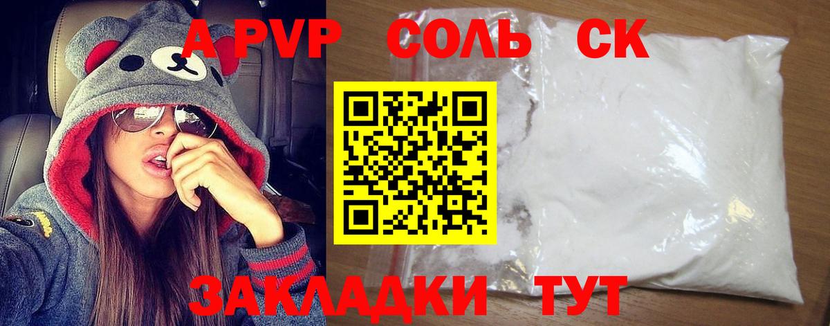 Alfa_PVP СК КРИС  Alfa_PVP СК  Чита  A-PVP Crystall 
