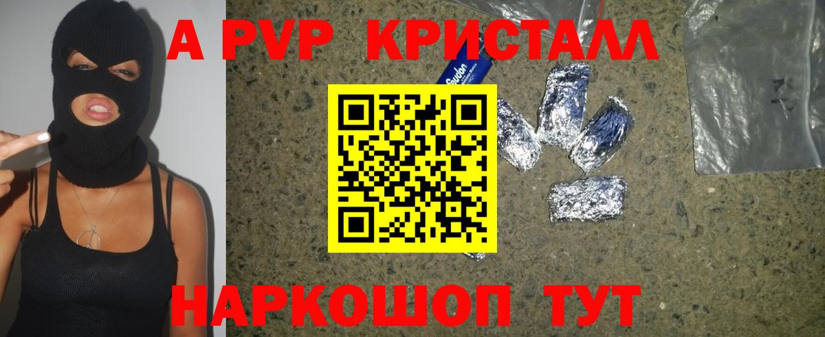 APVP кристаллы Чита