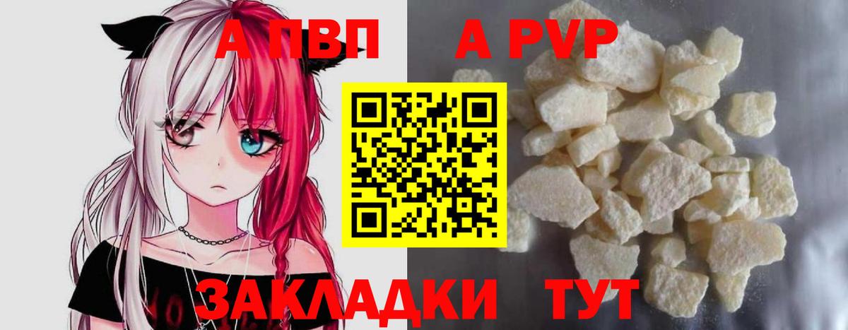 A-PVP Crystall Чита