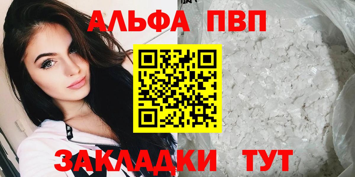 A-PVP Соль  Альфа ПВП Соль  Чита  Вход с VPN 
