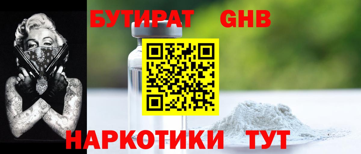 БУТИРАТ BDO 33%  БУТИРАТ  Чита 