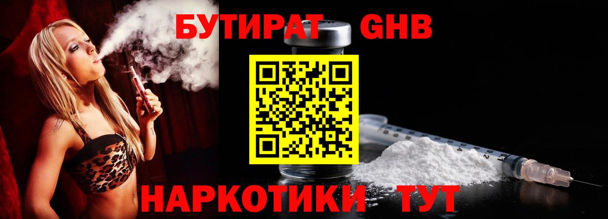 БУТИРАТ вода Чита