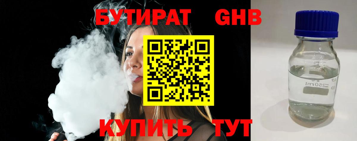 БУТИРАТ жидкий экстази  Вход с VPN  Чита 