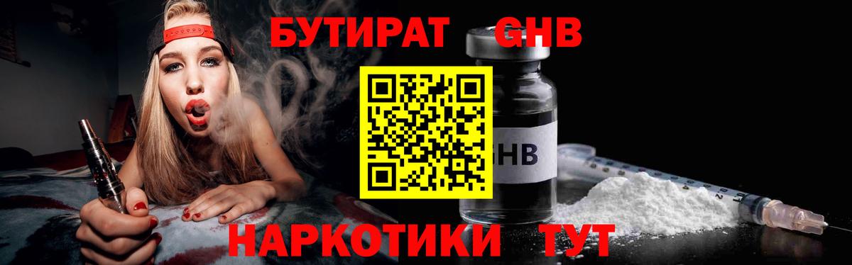БУТИРАТ GHB Чита