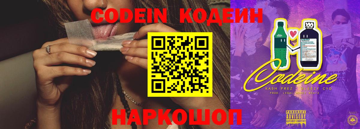 Codein Purple Drank Чита