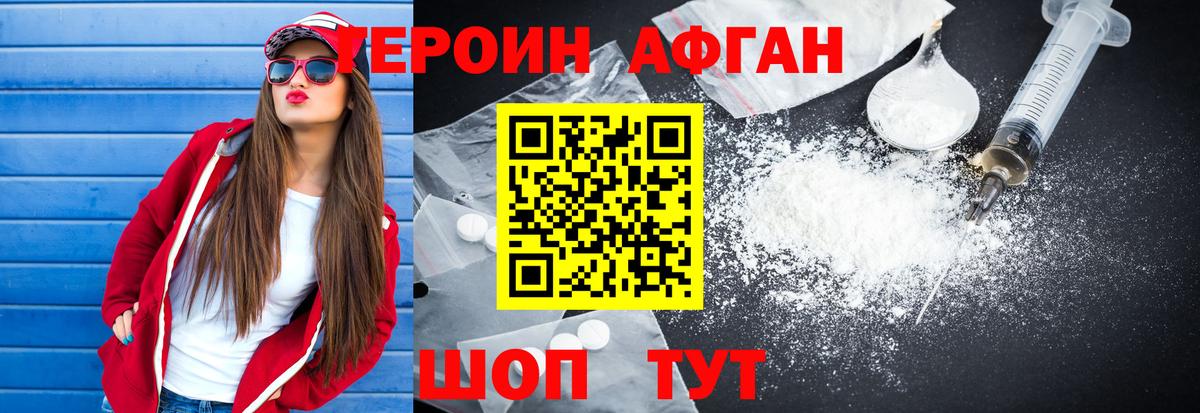 Героин  Чита  Героин афганец 