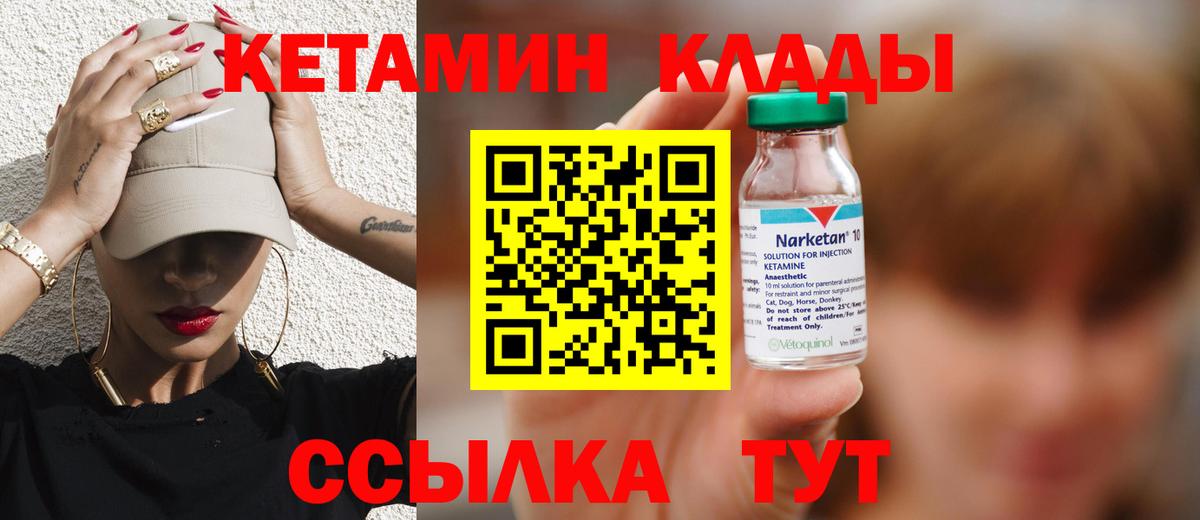 Кетамин ketamine  Чита 