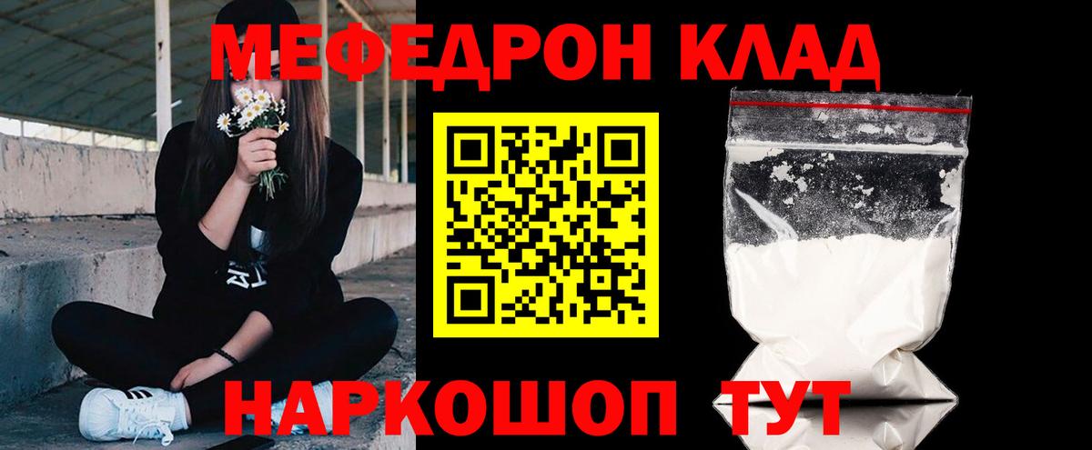 МЯУ-МЯУ кристаллы  Вход с VPN  МЕФ мука  Чита 