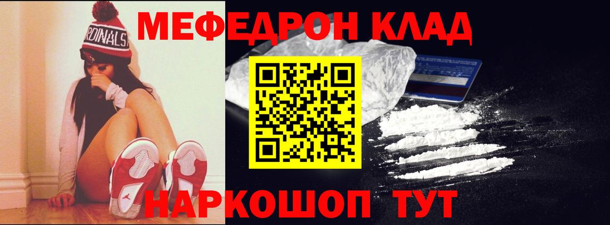 Мефедрон мука Чита