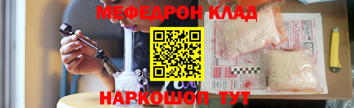 Меф мяу мяу  Чита