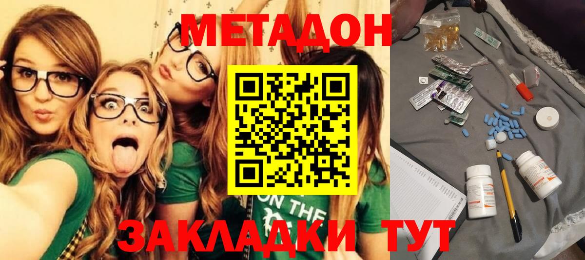 МЕТАДОН VHQ  ОМГ ОМГ как зайти  Метадон VHQ  Чита 
